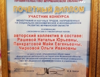 Почетный диплом